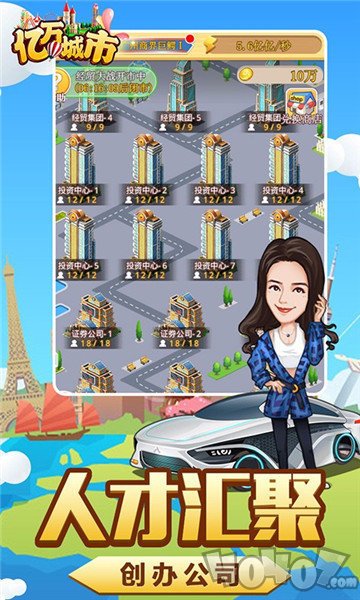 亿万城市