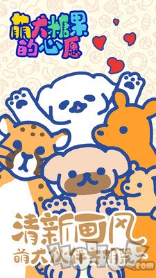 萌犬糖果的心愿