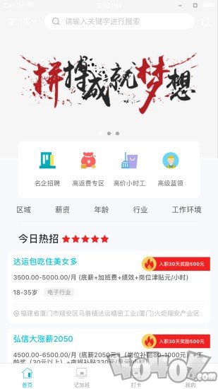 职趣网