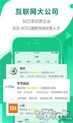 BOSS速聘