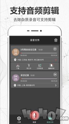 录音转文字翻译君