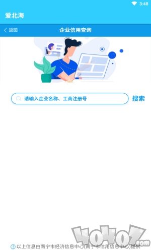 爱北海