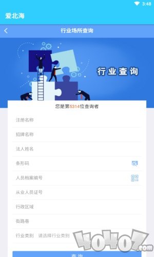 爱北海