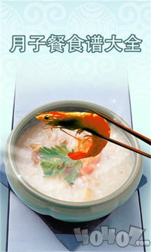 月子餐