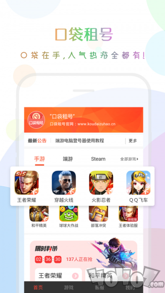 口袋租号