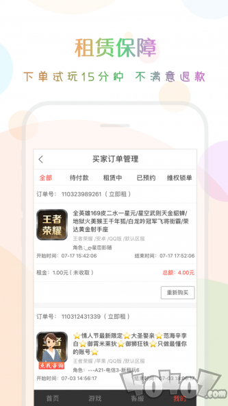 口袋租号