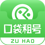 口袋租号