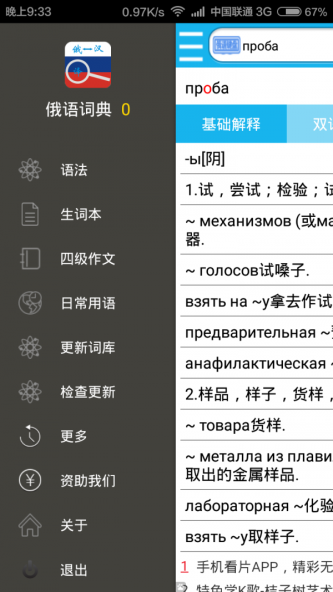 俄语词典截图