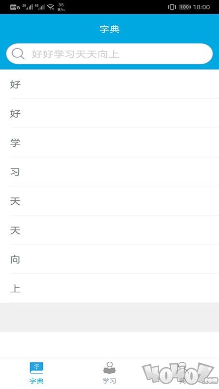 汉字笔画查询