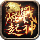 战神崛起传奇