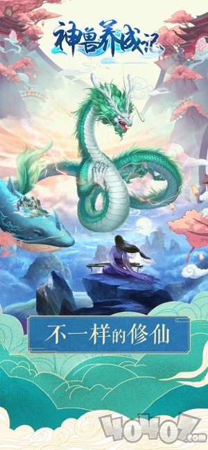 神兽养成记