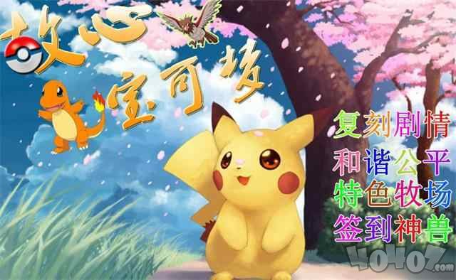 宝可梦世界