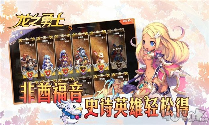 龙之勇士