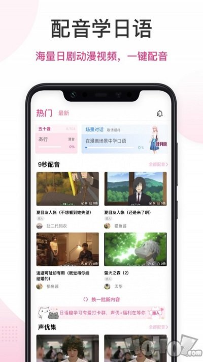 日语趣学习