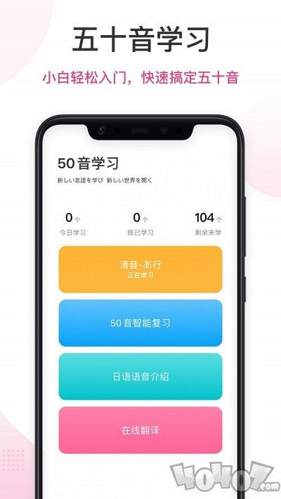 日语趣学习