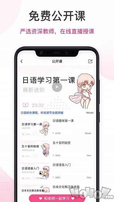 日语趣学习