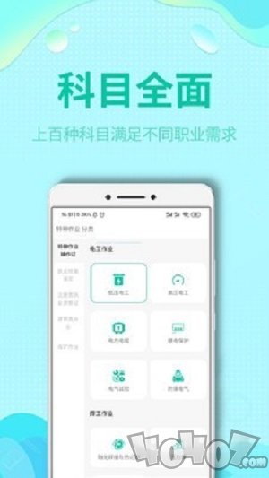 特种作业操作考证