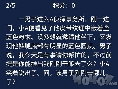 犯罪大师6月5日每日问题答案 答案解析