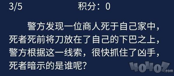 犯罪大师6月5日每日问题答案 答案解析