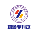 耶鲁专升本