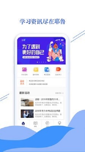 耶鲁专升本截图