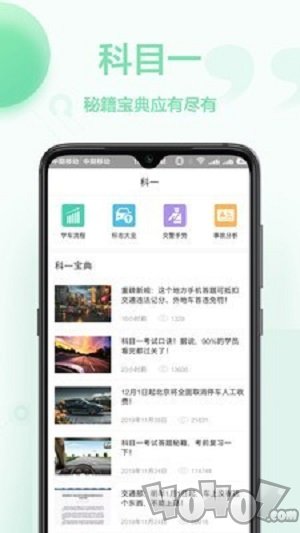 驾考帮