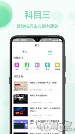 驾考帮