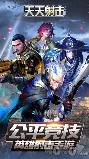 天天射击