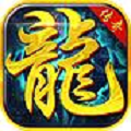 英雄合击传奇