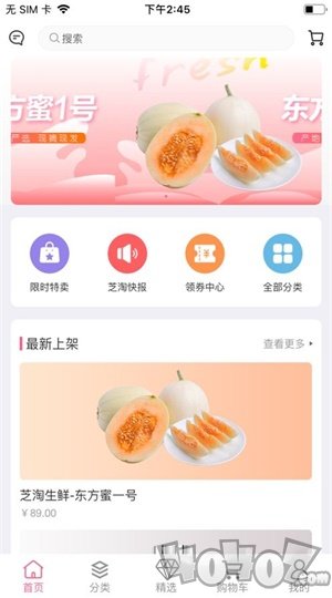 芝淘电商