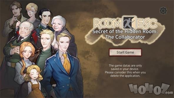 隐藏房间的秘密合作者