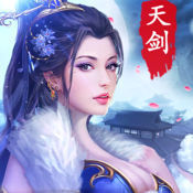 天剑情缘之天剑传奇