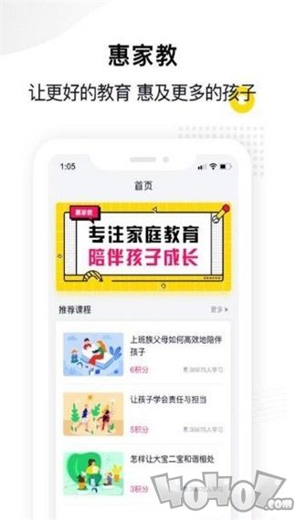 惠家教