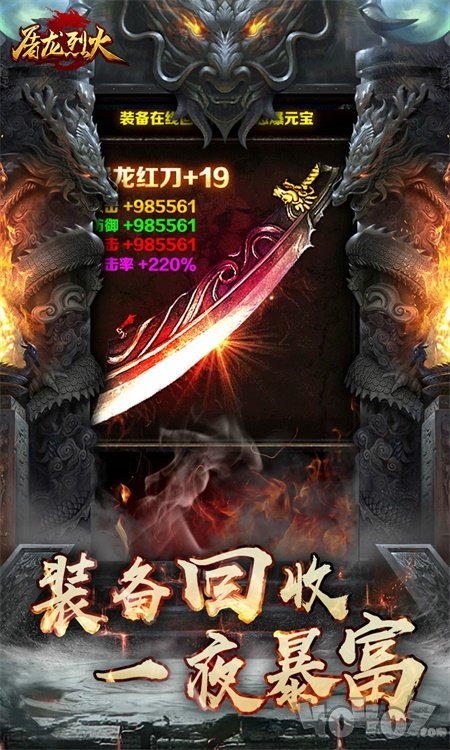 屠龙烈火传奇
