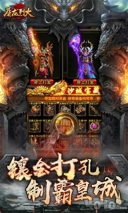 屠龙烈火传奇