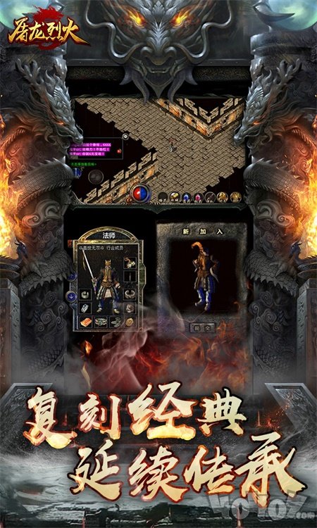 屠龙烈火传奇