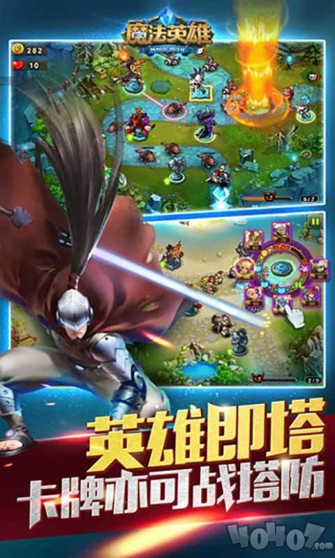魔法英雄