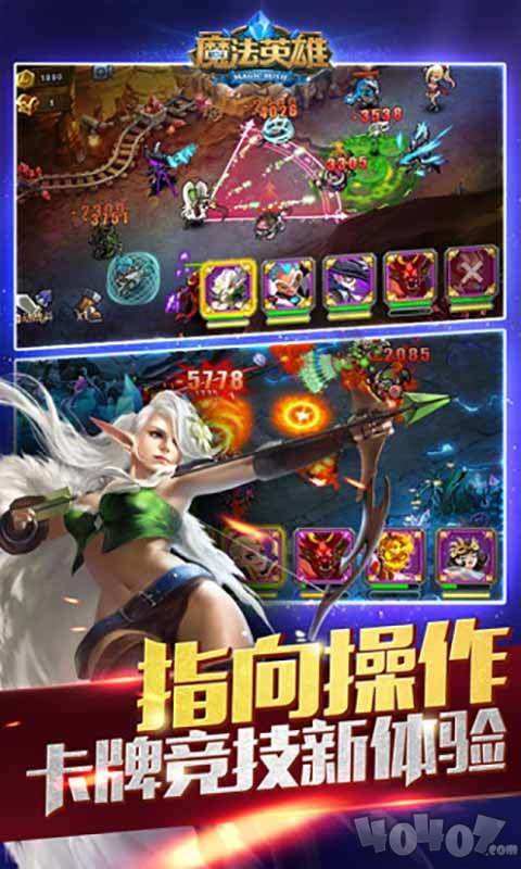 魔法英雄