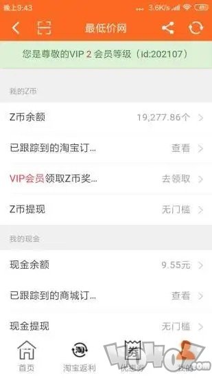 最低价网