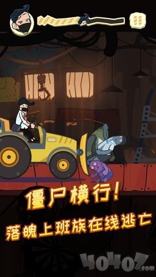 社畜大逃亡