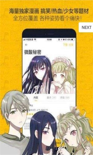 红牛漫画截图