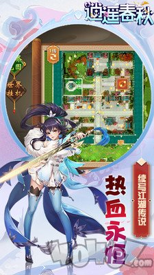 逍遥春秋