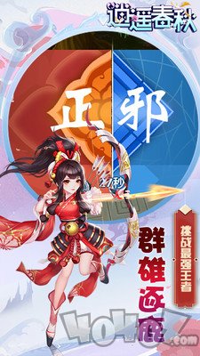 逍遥春秋
