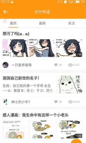 米古漫画截图