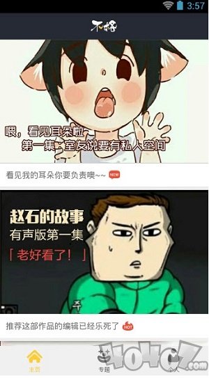 不格漫画