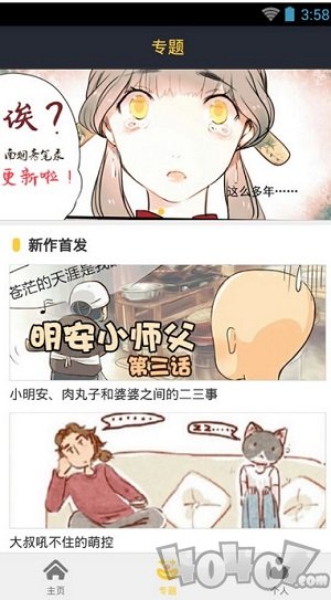 不格漫画
