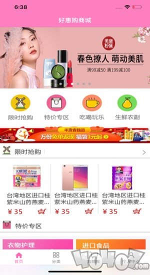 好惠购