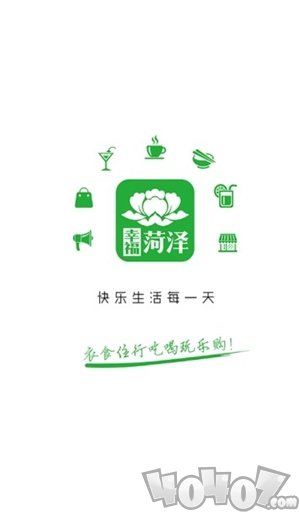 幸福菏泽