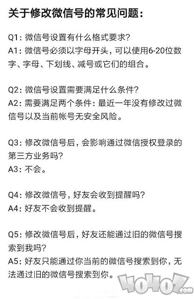 微信已支持改微信号 该如何更改微信号呢