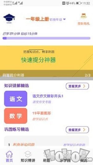 小学乐学助手